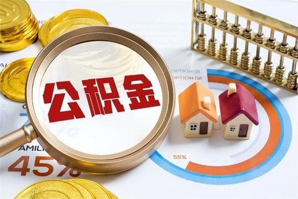 宝应县离职六个月后公积金可以全部取出来吗（住房公积金离职六个月是否可以提取）