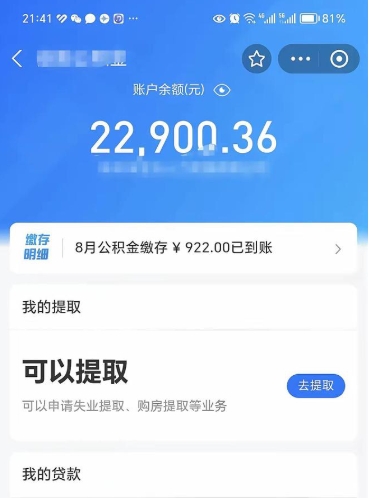 宝应县封存公积金怎么提出来（封存的公积金提取条件）