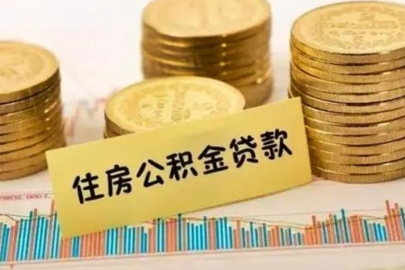 宝应县住房在职公积金封存怎么取（还在职但公积金封存）